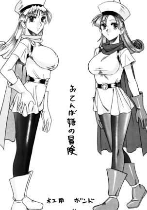 SEMEDAIN G Soushuuhen Mokkouyou Ver Page #21