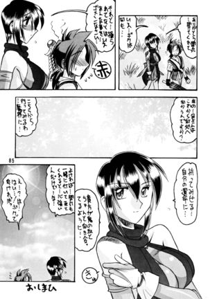 SEMEDAIN G Soushuuhen Mokkouyou Ver Page #85