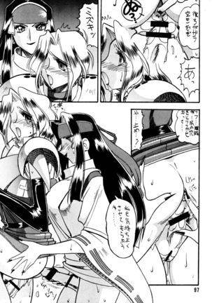 SEMEDAIN G Soushuuhen Mokkouyou Ver Page #97