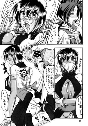 SEMEDAIN G Soushuuhen Mokkouyou Ver Page #79