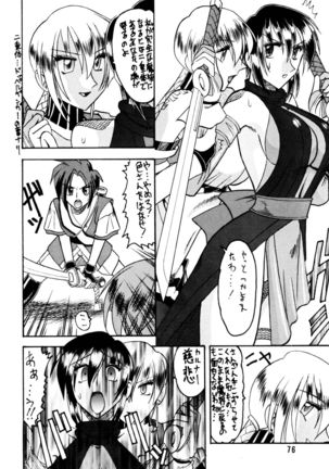 SEMEDAIN G Soushuuhen Mokkouyou Ver Page #76