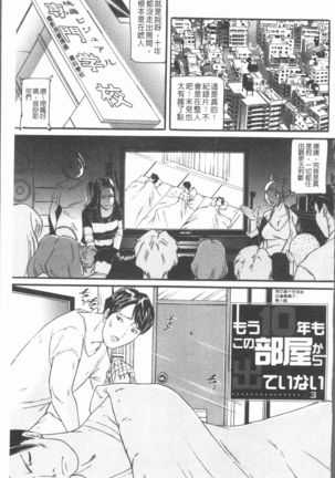 10-nen Hikikomori! Onna Sannin - Page 69