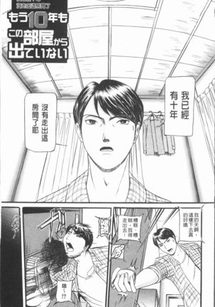 10-nen Hikikomori! Onna Sannin - Page 11