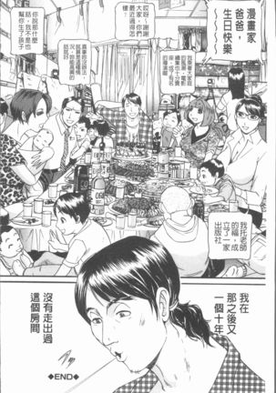 10-nen Hikikomori! Onna Sannin Page #160