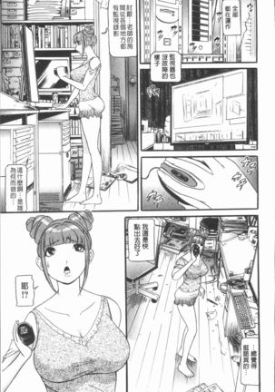 10-nen Hikikomori! Onna Sannin - Page 99