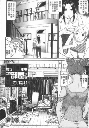 10-nen Hikikomori! Onna Sannin Page #98
