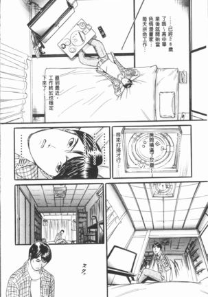 10-nen Hikikomori! Onna Sannin - Page 10