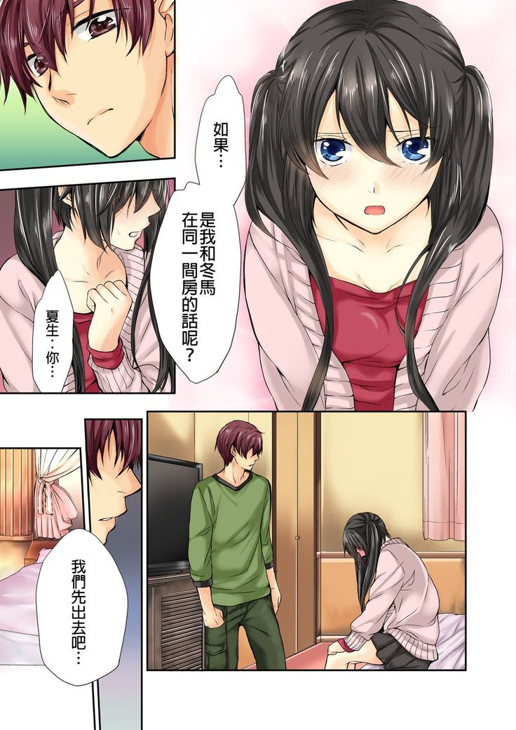 Janken de Hatsu Eccjo no Aite, kimatchatta!? | 用猜拳來決定、初次嘿咻的對象!? Ch. 1