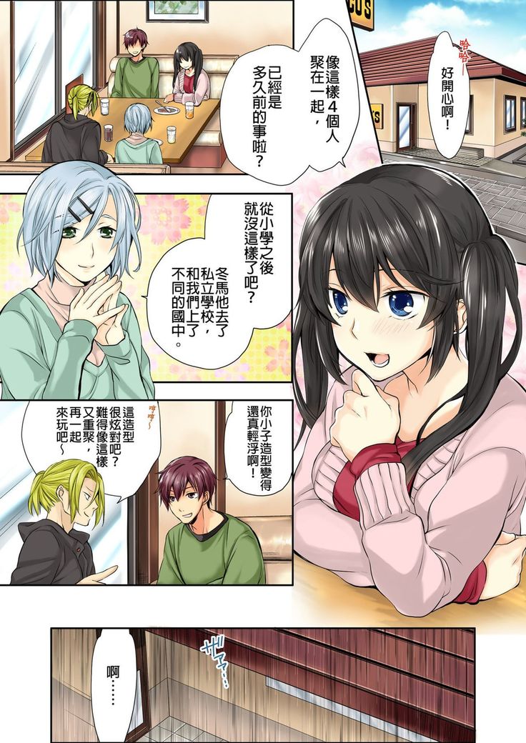 Janken de Hatsu Eccjo no Aite, kimatchatta!? | 用猜拳來決定、初次嘿咻的對象!? Ch. 1