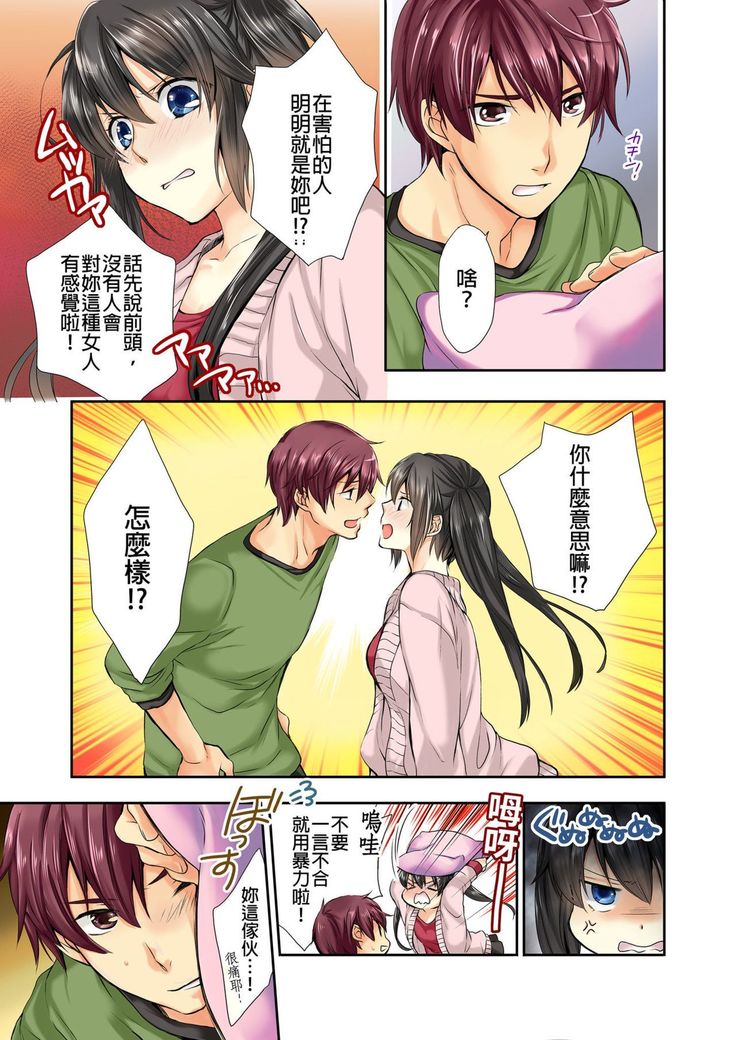 Janken de Hatsu Eccjo no Aite, kimatchatta!? | 用猜拳來決定、初次嘿咻的對象!? Ch. 1