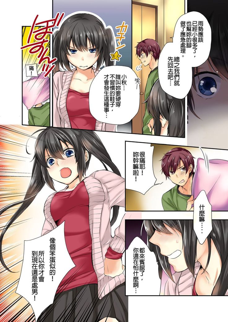Janken de Hatsu Eccjo no Aite, kimatchatta!? | 用猜拳來決定、初次嘿咻的對象!? Ch. 1