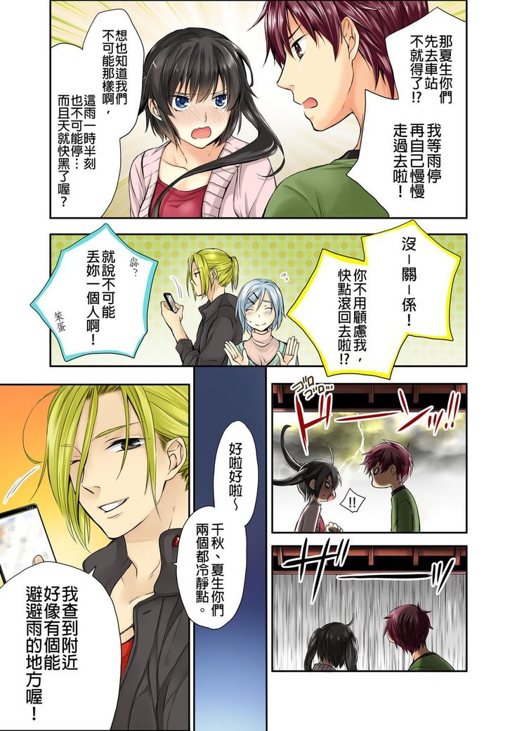 Janken de Hatsu Eccjo no Aite, kimatchatta!? | 用猜拳來決定、初次嘿咻的對象!? Ch. 1