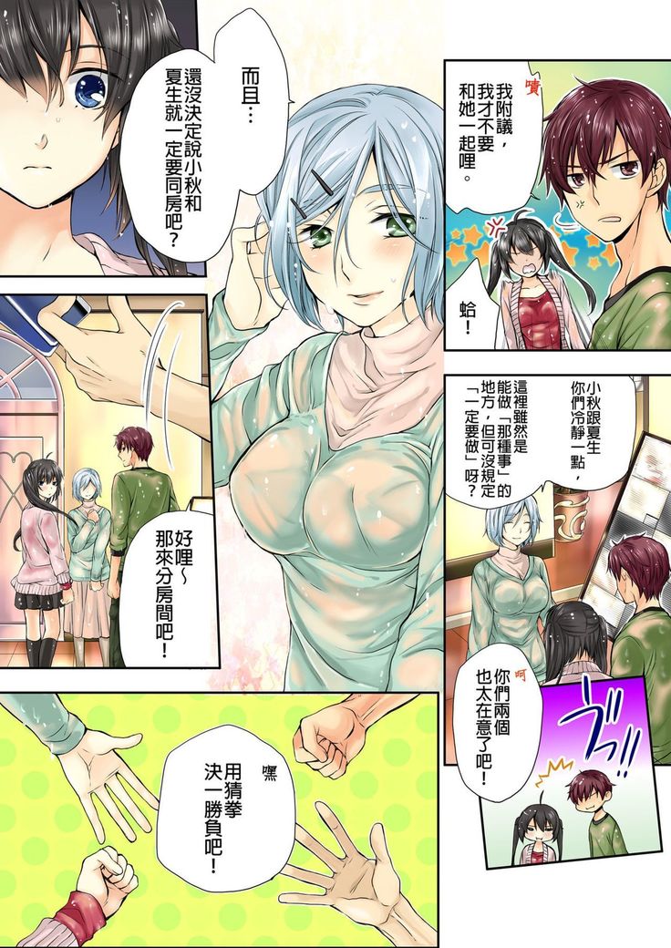Janken de Hatsu Eccjo no Aite, kimatchatta!? | 用猜拳來決定、初次嘿咻的對象!? Ch. 1