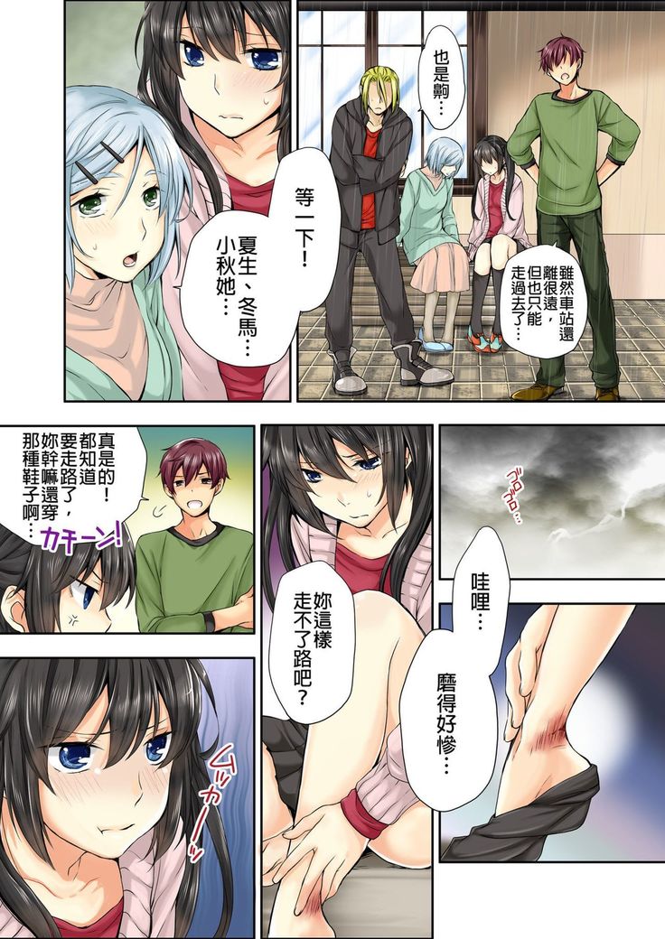 Janken de Hatsu Eccjo no Aite, kimatchatta!? | 用猜拳來決定、初次嘿咻的對象!? Ch. 1