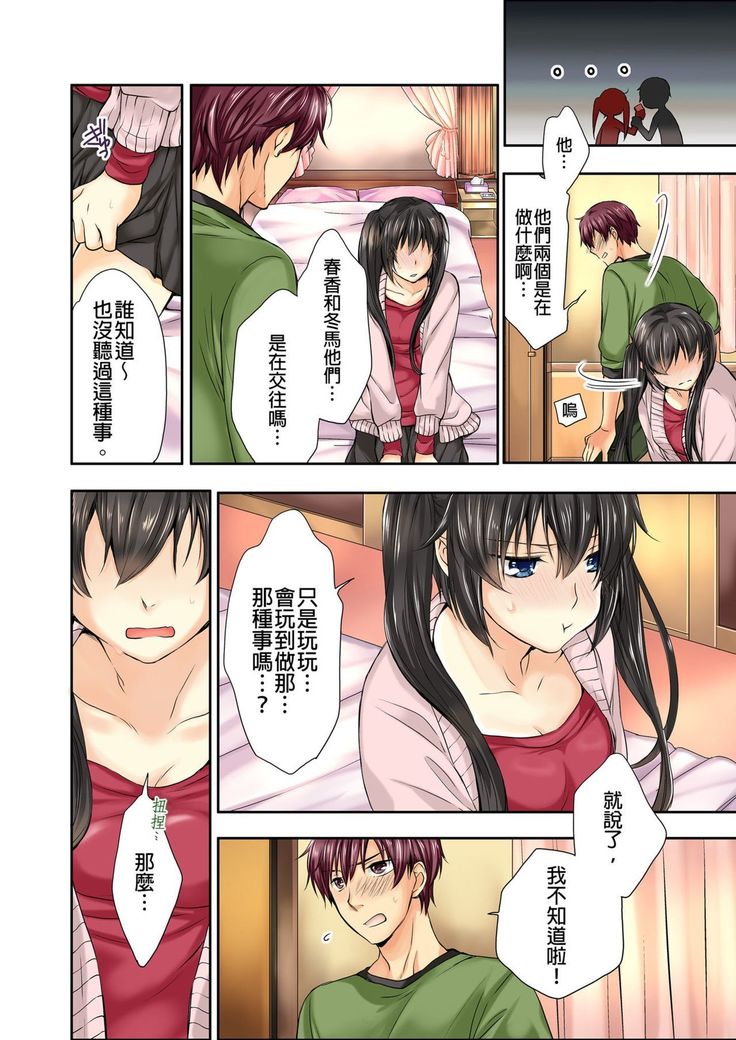 Janken de Hatsu Eccjo no Aite, kimatchatta!? | 用猜拳來決定、初次嘿咻的對象!? Ch. 1