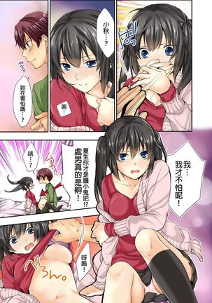 Janken de Hatsu Eccjo no Aite, kimatchatta!? | 用猜拳來決定、初次嘿咻的對象!? Ch. 1 Page #17