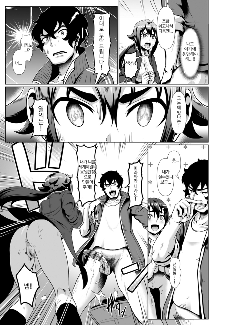 Sakare Seishun!! Ragai Katsudou | 교미하라 성춘!! 나외활동