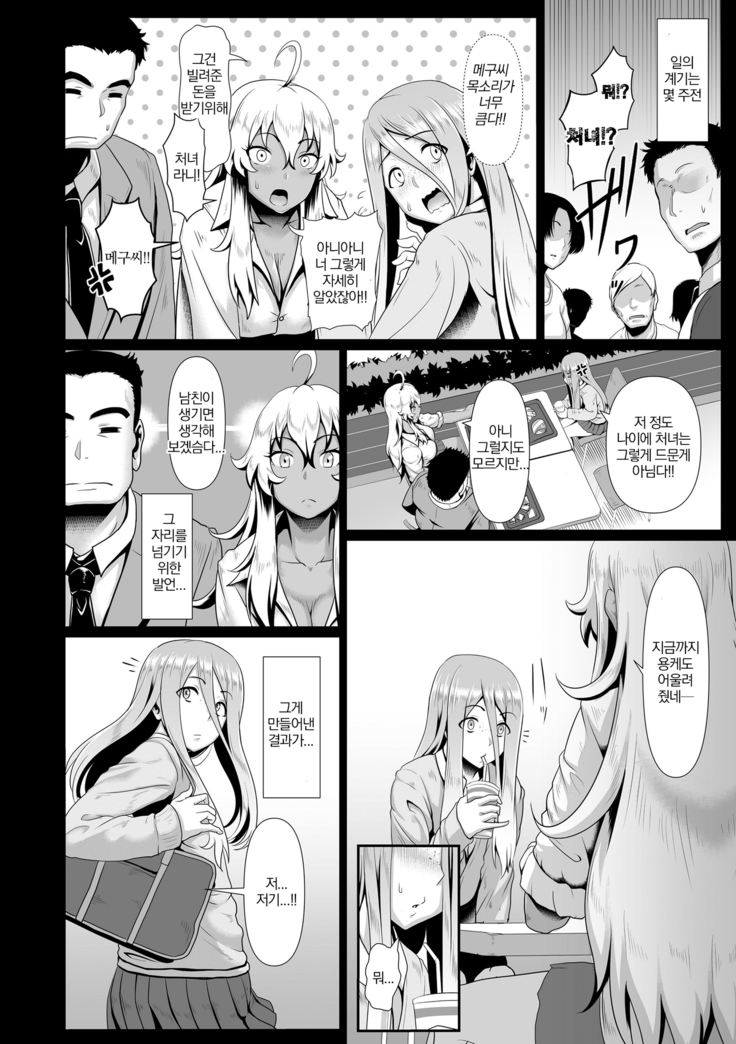 Sakare Seishun!! Ragai Katsudou | 교미하라 성춘!! 나외활동