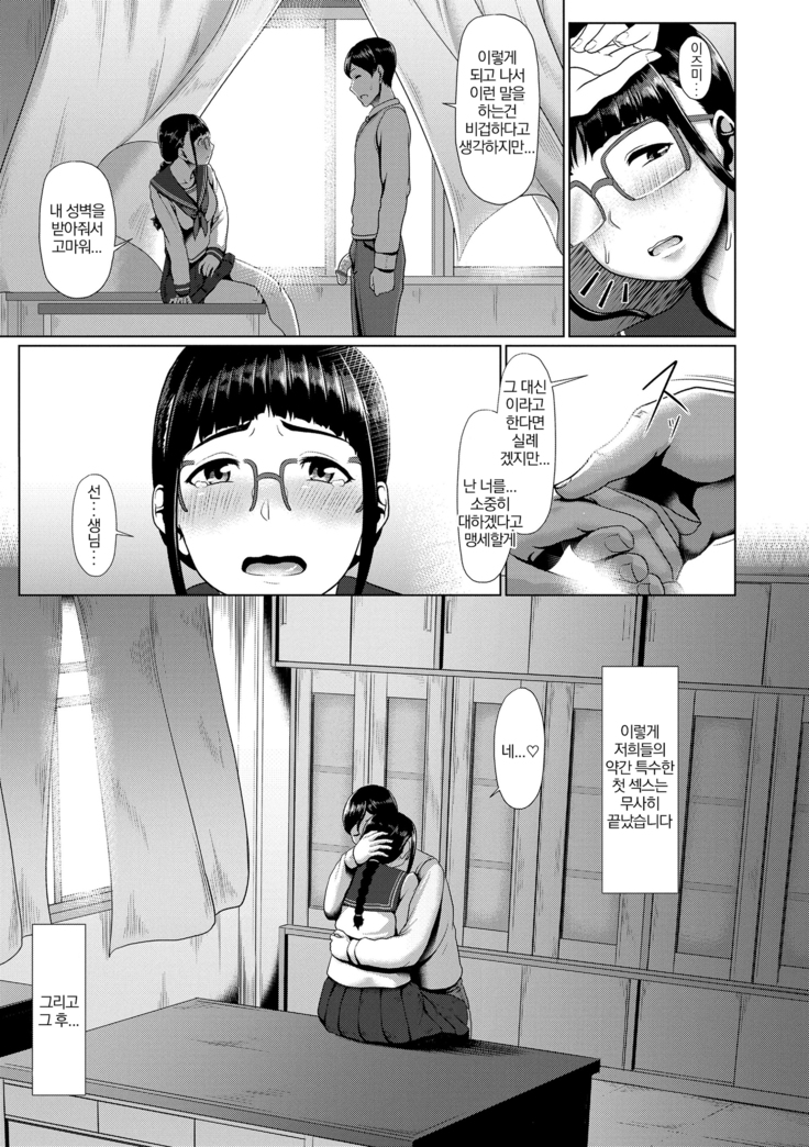 Sakare Seishun!! Ragai Katsudou | 교미하라 성춘!! 나외활동