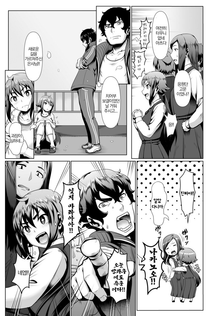 Sakare Seishun!! Ragai Katsudou | 교미하라 성춘!! 나외활동