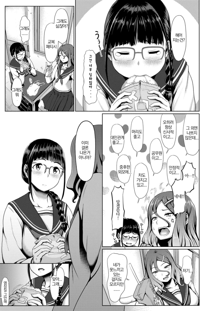 Sakare Seishun!! Ragai Katsudou | 교미하라 성춘!! 나외활동