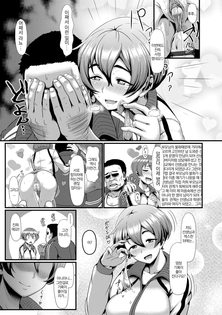 Sakare Seishun!! Ragai Katsudou | 교미하라 성춘!! 나외활동