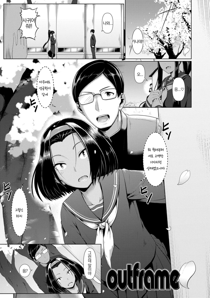 Sakare Seishun!! Ragai Katsudou | 교미하라 성춘!! 나외활동
