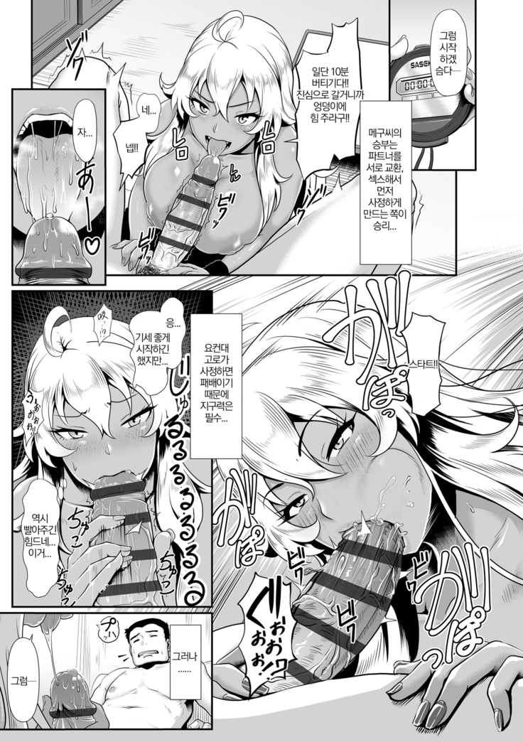 Sakare Seishun!! Ragai Katsudou | 교미하라 성춘!! 나외활동