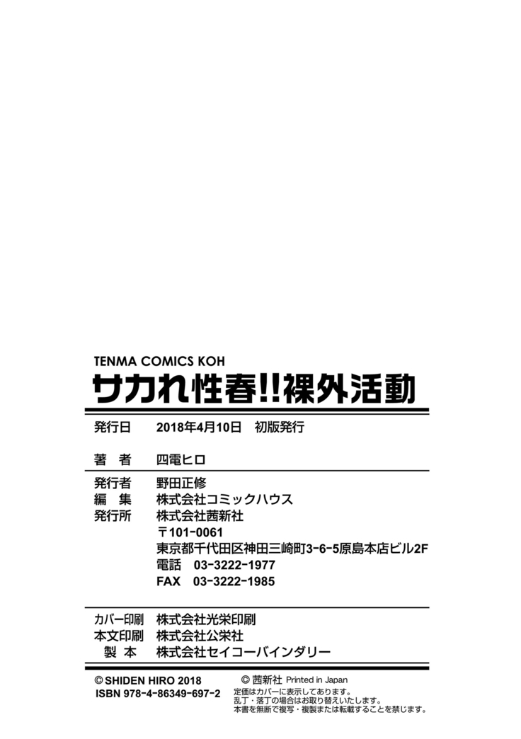 Sakare Seishun!! Ragai Katsudou | 교미하라 성춘!! 나외활동