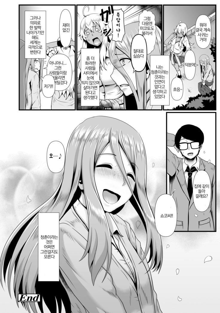 Sakare Seishun!! Ragai Katsudou | 교미하라 성춘!! 나외활동