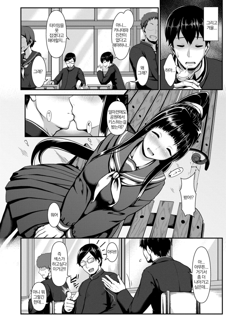 Sakare Seishun!! Ragai Katsudou | 교미하라 성춘!! 나외활동