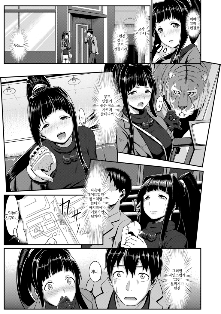 Sakare Seishun!! Ragai Katsudou | 교미하라 성춘!! 나외활동