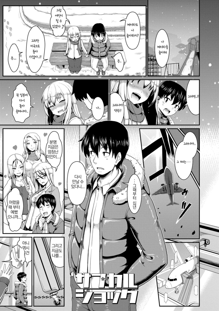 Sakare Seishun!! Ragai Katsudou | 교미하라 성춘!! 나외활동