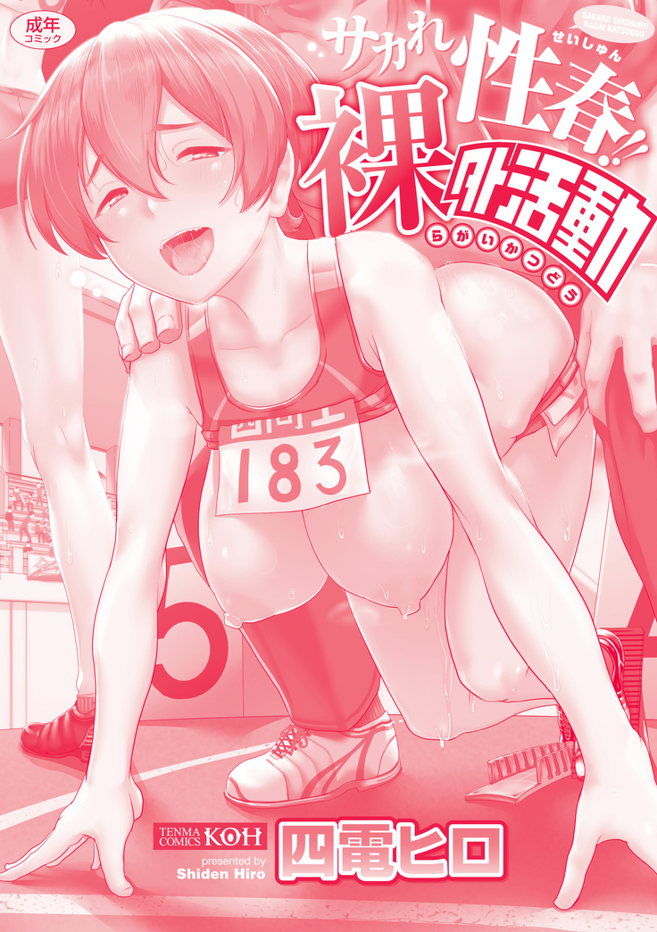 Sakare Seishun!! Ragai Katsudou | 교미하라 성춘!! 나외활동