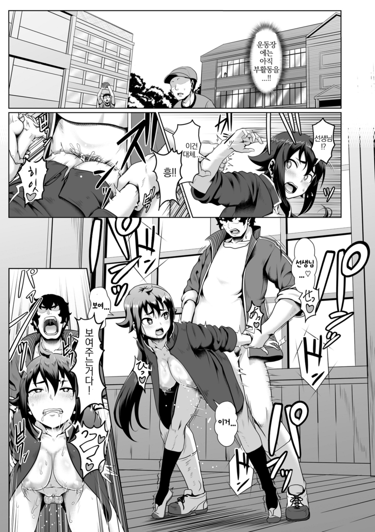 Sakare Seishun!! Ragai Katsudou | 교미하라 성춘!! 나외활동