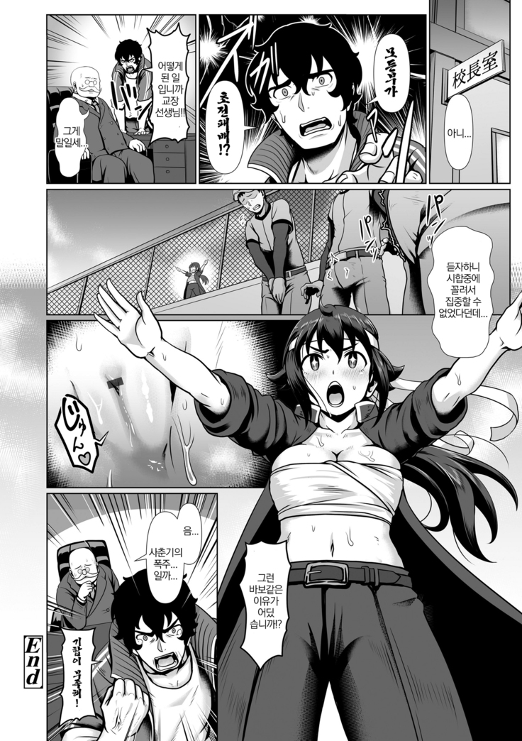 Sakare Seishun!! Ragai Katsudou | 교미하라 성춘!! 나외활동