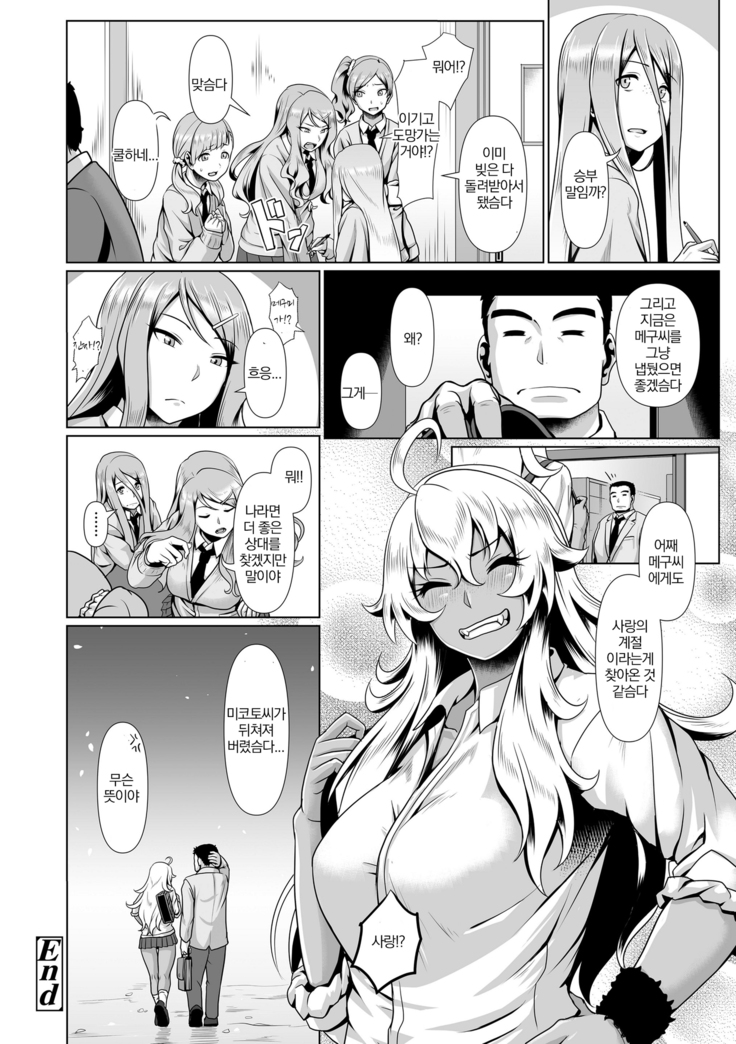 Sakare Seishun!! Ragai Katsudou | 교미하라 성춘!! 나외활동