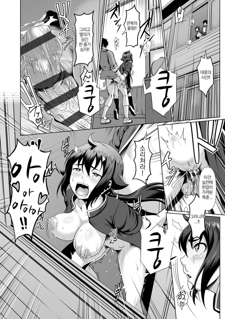 Sakare Seishun!! Ragai Katsudou | 교미하라 성춘!! 나외활동