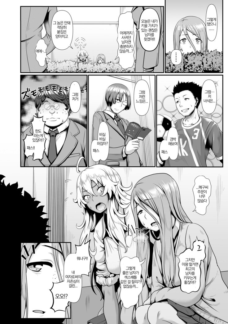 Sakare Seishun!! Ragai Katsudou | 교미하라 성춘!! 나외활동