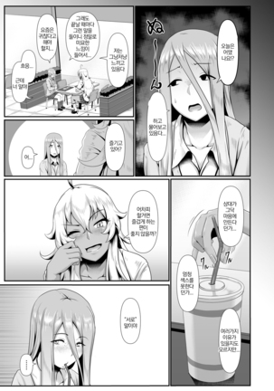 Sakare Seishun!! Ragai Katsudou | 교미하라 성춘!! 나외활동 Page #69