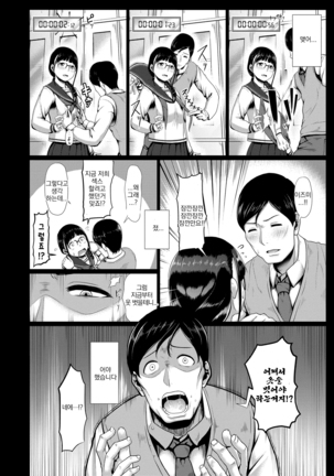 Sakare Seishun!! Ragai Katsudou | 교미하라 성춘!! 나외활동 Page #76
