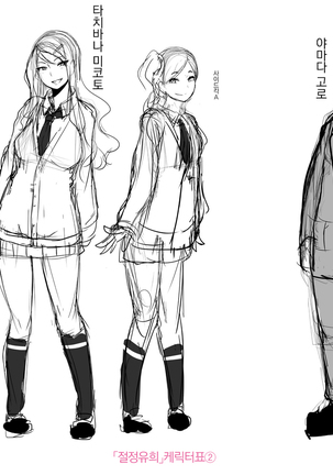 Sakare Seishun!! Ragai Katsudou | 교미하라 성춘!! 나외활동 Page #205