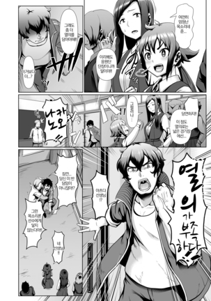 Sakare Seishun!! Ragai Katsudou | 교미하라 성춘!! 나외활동 Page #176