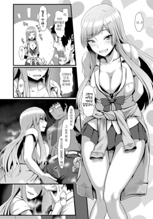 Sakare Seishun!! Ragai Katsudou | 교미하라 성춘!! 나외활동 Page #102