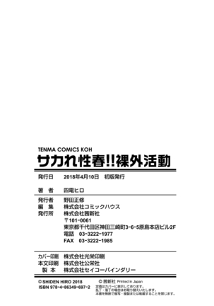 Sakare Seishun!! Ragai Katsudou | 교미하라 성춘!! 나외활동 Page #196