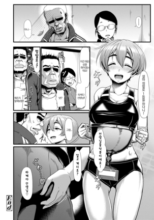 Sakare Seishun!! Ragai Katsudou | 교미하라 성춘!! 나외활동 Page #24