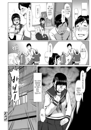 Sakare Seishun!! Ragai Katsudou | 교미하라 성춘!! 나외활동 Page #94