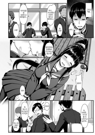 Sakare Seishun!! Ragai Katsudou | 교미하라 성춘!! 나외활동 Page #116