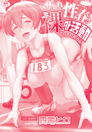 Sakare Seishun!! Ragai Katsudou | 교미하라 성춘!! 나외활동 Page #198