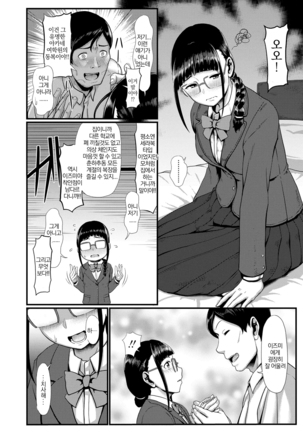 Sakare Seishun!! Ragai Katsudou | 교미하라 성춘!! 나외활동 Page #90
